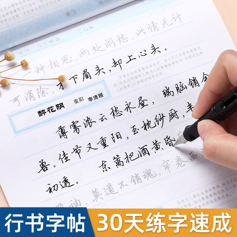 华夏万卷行书速成学生成人练字帖