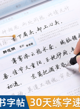 硬笔行书字帖行楷速成钢笔书法临摹练字成年男练字帖华夏万卷7000常用字成人初学者基础入门描红初中生高中生女生诗词漂亮练字本