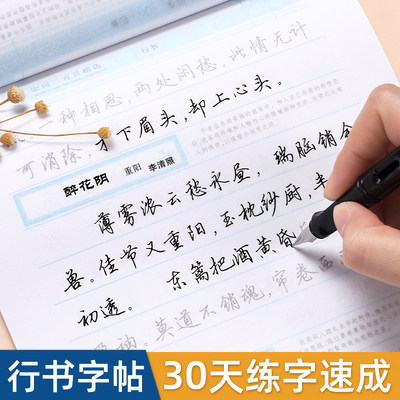 华夏万卷行书速成学生成人练字帖