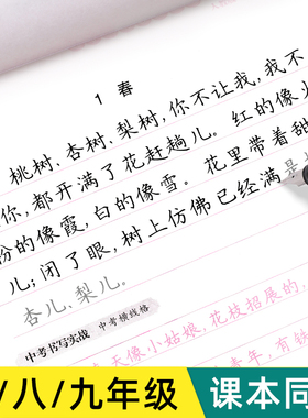七八年级字帖九年级语文上册下册同步2026人教版写字课课练衡水体中文楷书临慕练字帖初中生专用初一初二三硬笔书法每日一练描红本