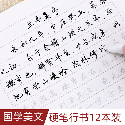 行书字帖硬笔成年练字田英章钢笔女生字体漂亮行楷文艺男生临摹大学生成人霸气清新古风初学者国学美文古诗文华夏万卷描红练字帖 - 封面