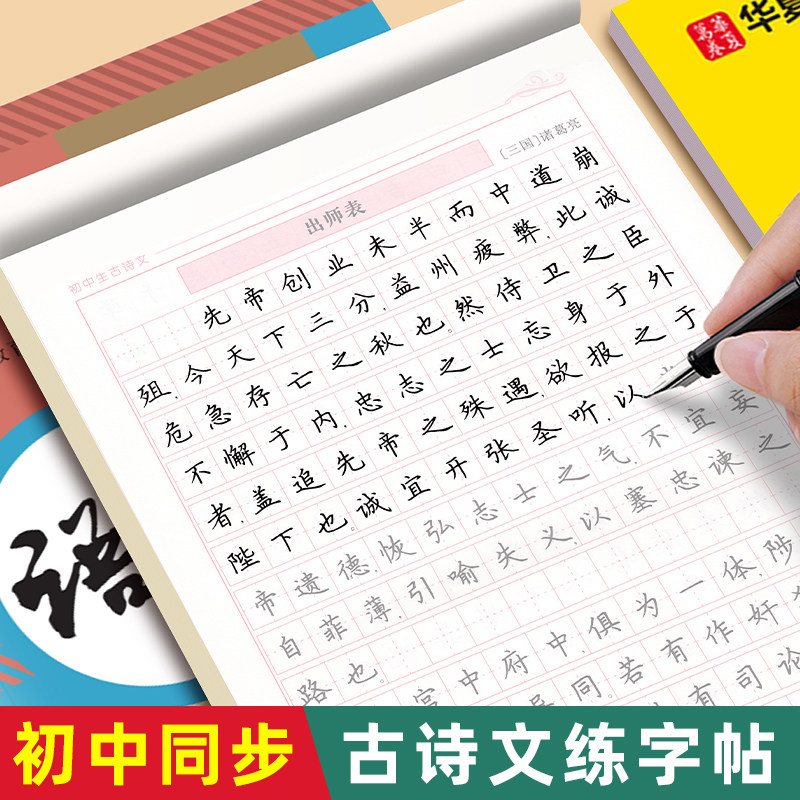 初中生古诗词练字帖楷书人教版语文新教材同步初中必背古诗文61篇七八九年级中学生专用正楷硬笔临摹练字小升初一书法钢笔描红本