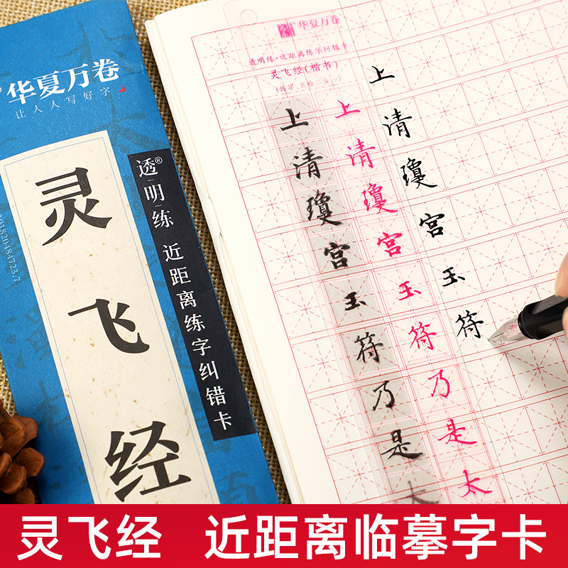 距离更近  临写更准