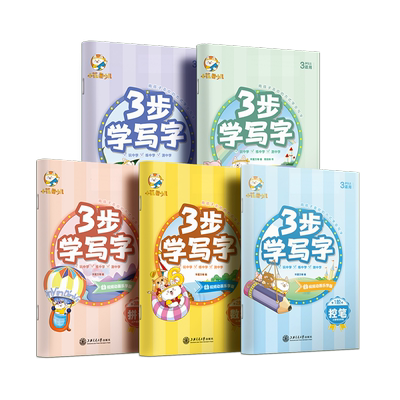 控笔训练幼儿园汉字拼音描写本三3步学写字儿童趣味控笔练字幼小衔接学前班大中小班数字字母铅笔描红华夏万卷初学者入门启蒙字帖