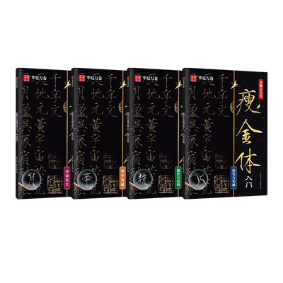 瘦金体毛笔入门临摹宋徽宗千字文