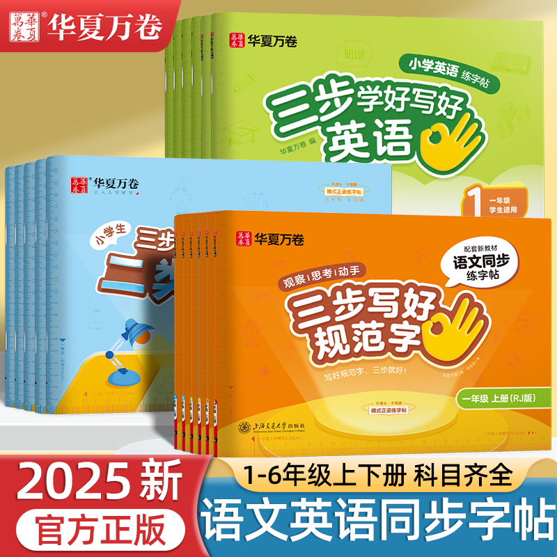 同步课本生字 视频教学讲解