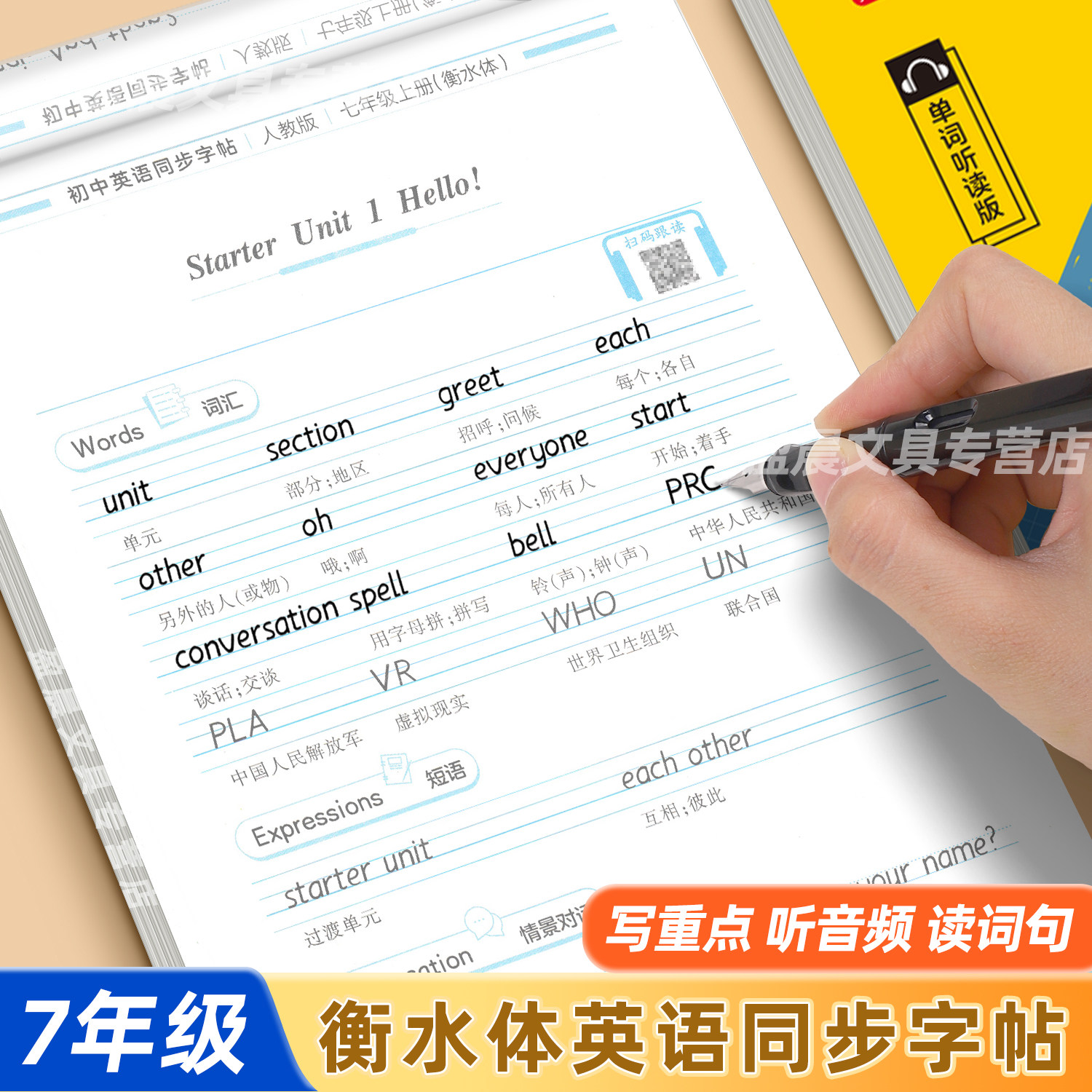 7年级衡水体英语字帖华夏万卷人教版七年级上下册同步字帖初中生练字漂亮英文速成单词短语对话一课一练初一中考英语硬笔临摹字帖