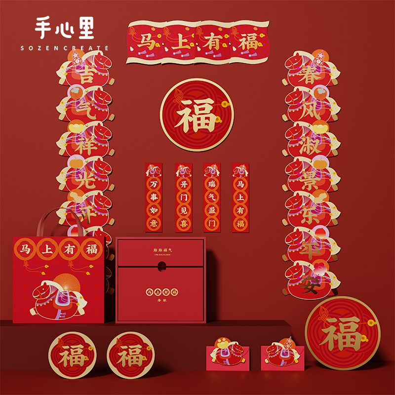 手心里2026马上有福新春礼盒新年对联春联春节家用装饰过年门贴