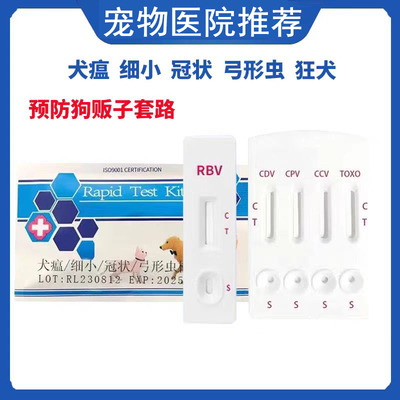 芮路宠物试纸准确快速