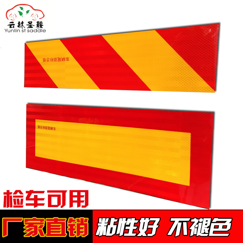 车尾反光贴素材模板 车尾反光贴图片下载 小麦优选