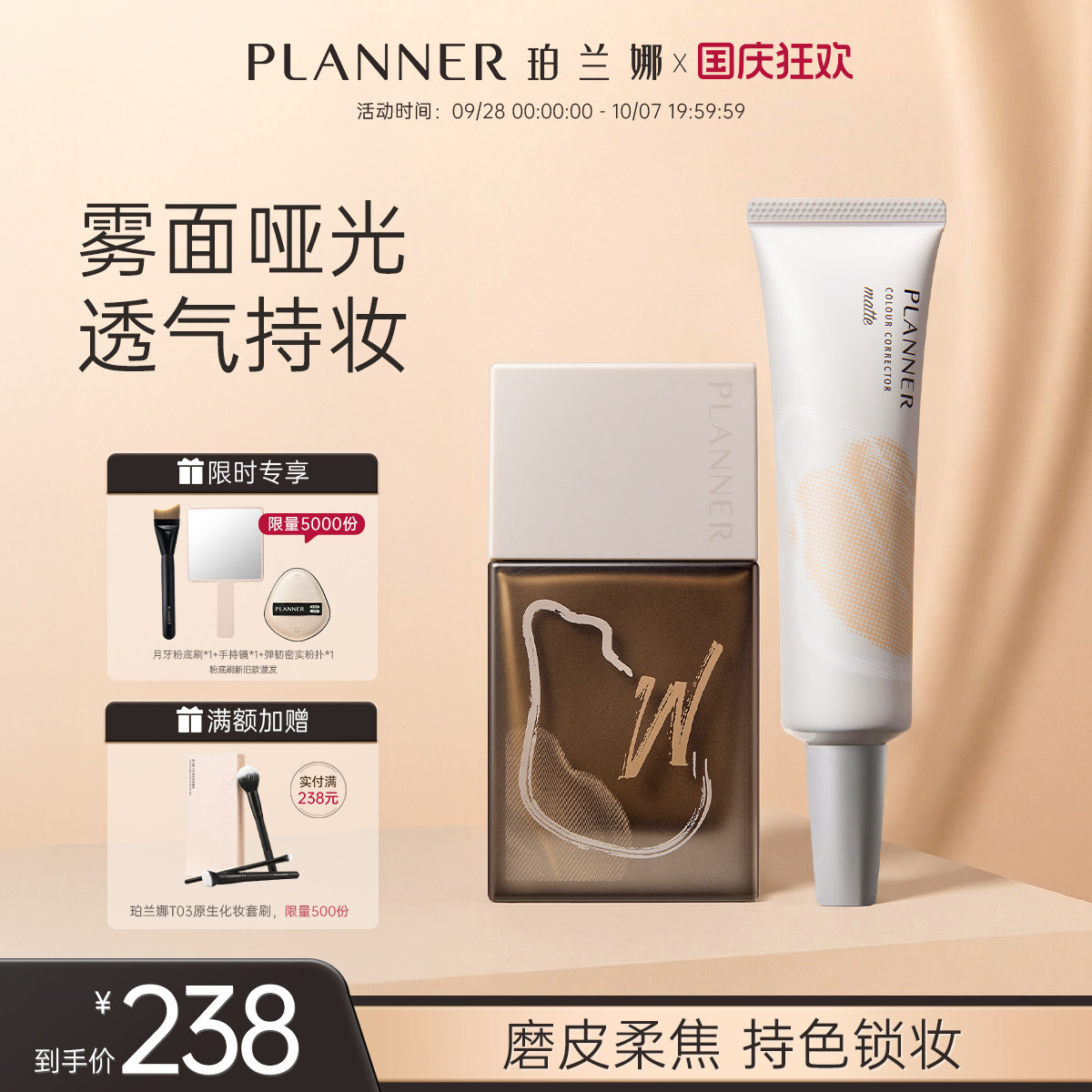 PLANNER珀兰娜贴贴CP毛孔隐形妆前乳粉底液干皮遮瑕图片
