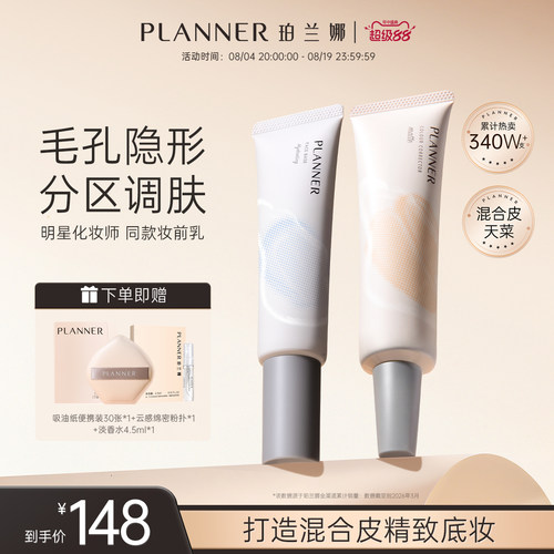 夏日精致底妆清透神器 毛孔隐形 控油柔焦