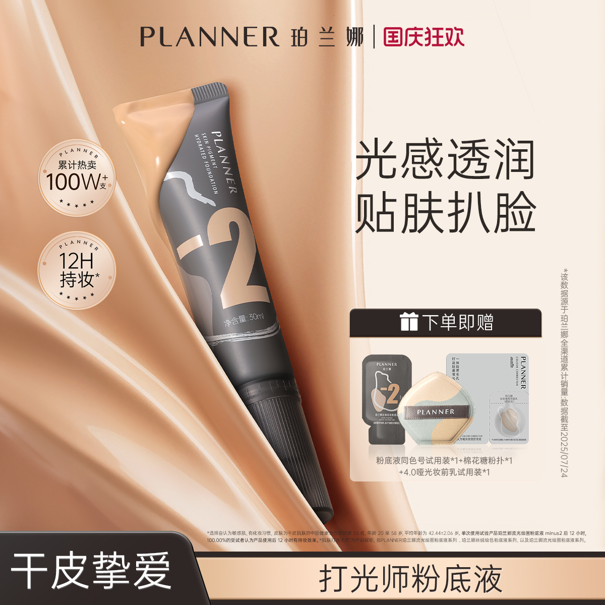 干皮亲妈 持色持妆聚光奶油肌