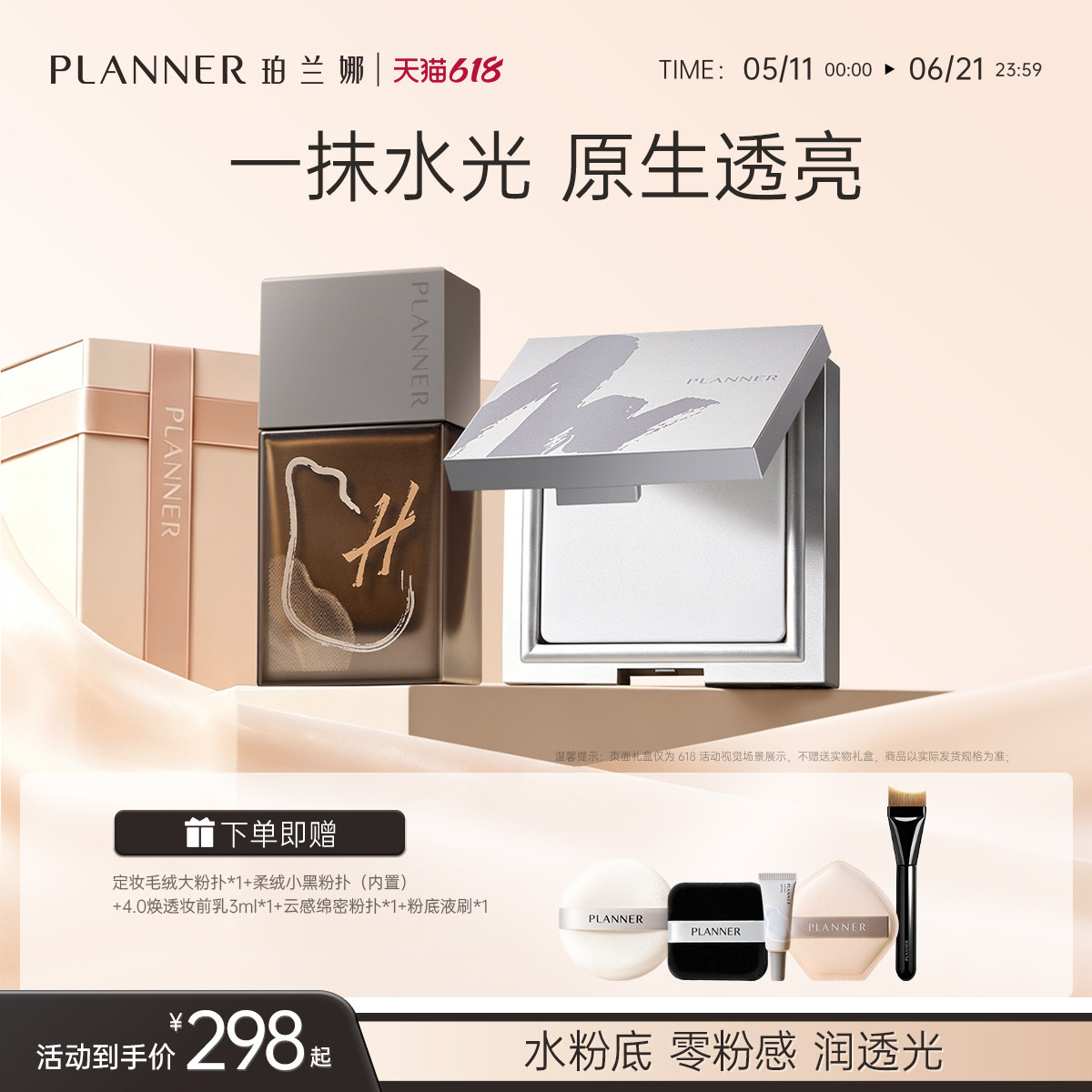 【618开抢】PLANNER珀兰娜粉底液粉饼持妆遮瑕不脱妆正品哑光