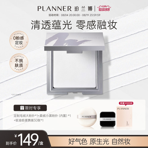 珀兰娜清透定妆粉饼细腻透明持妆