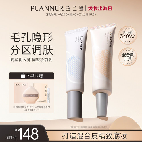 夏日精致底妆清透神器 毛孔隐形 控油柔焦