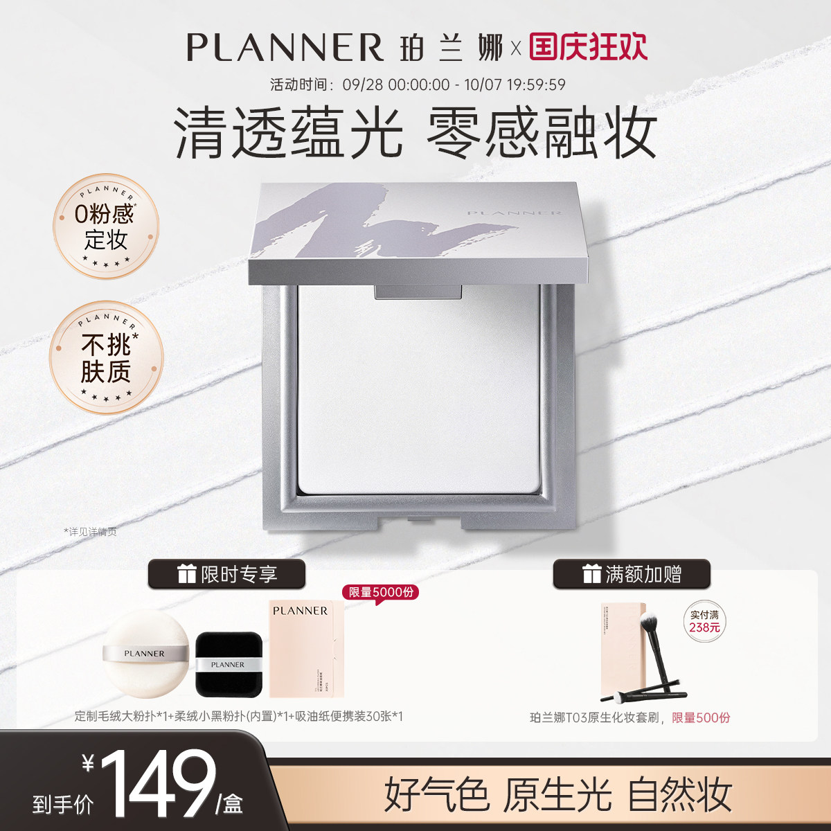 珀兰娜清透定妆粉饼细腻透明持妆图片