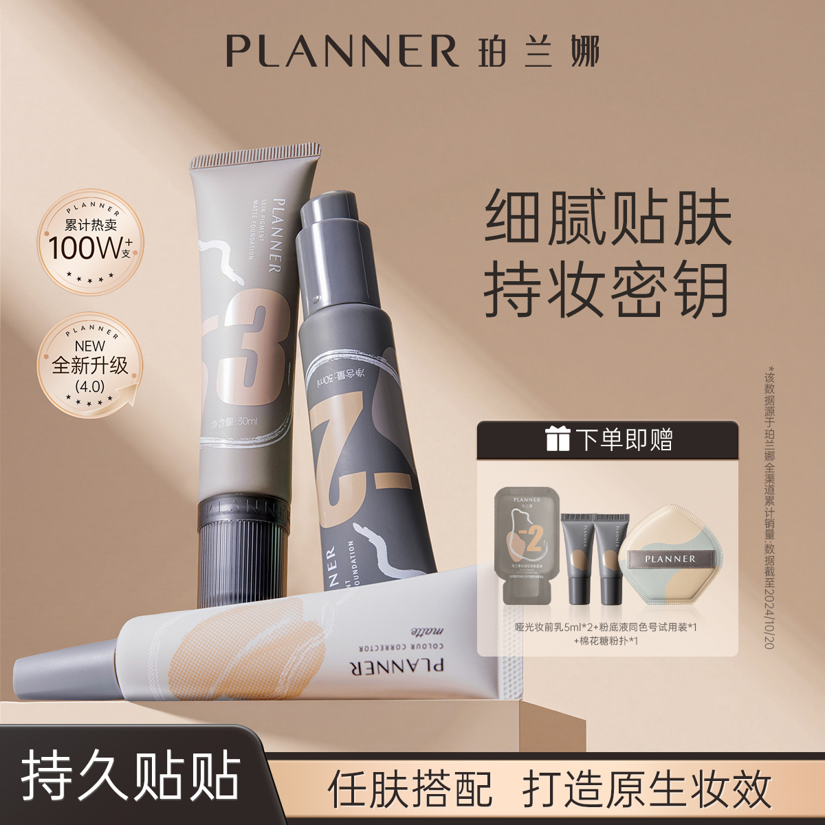 PLANNER珀兰娜妆前乳粉底液套装