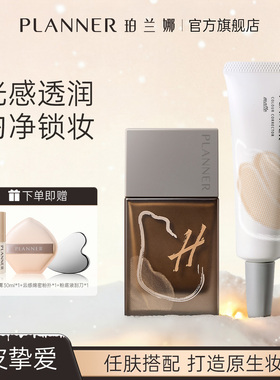 PLANNER珀兰娜贴贴CP毛孔隐形妆前乳粉底液哑光