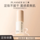 PLANNER珀兰娜保湿 精华定妆喷雾无痕雾感持久不脱妆