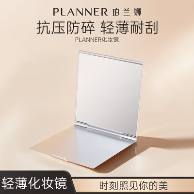 PLANNER珀兰娜高清化妆镜随身可折叠手持小镜子