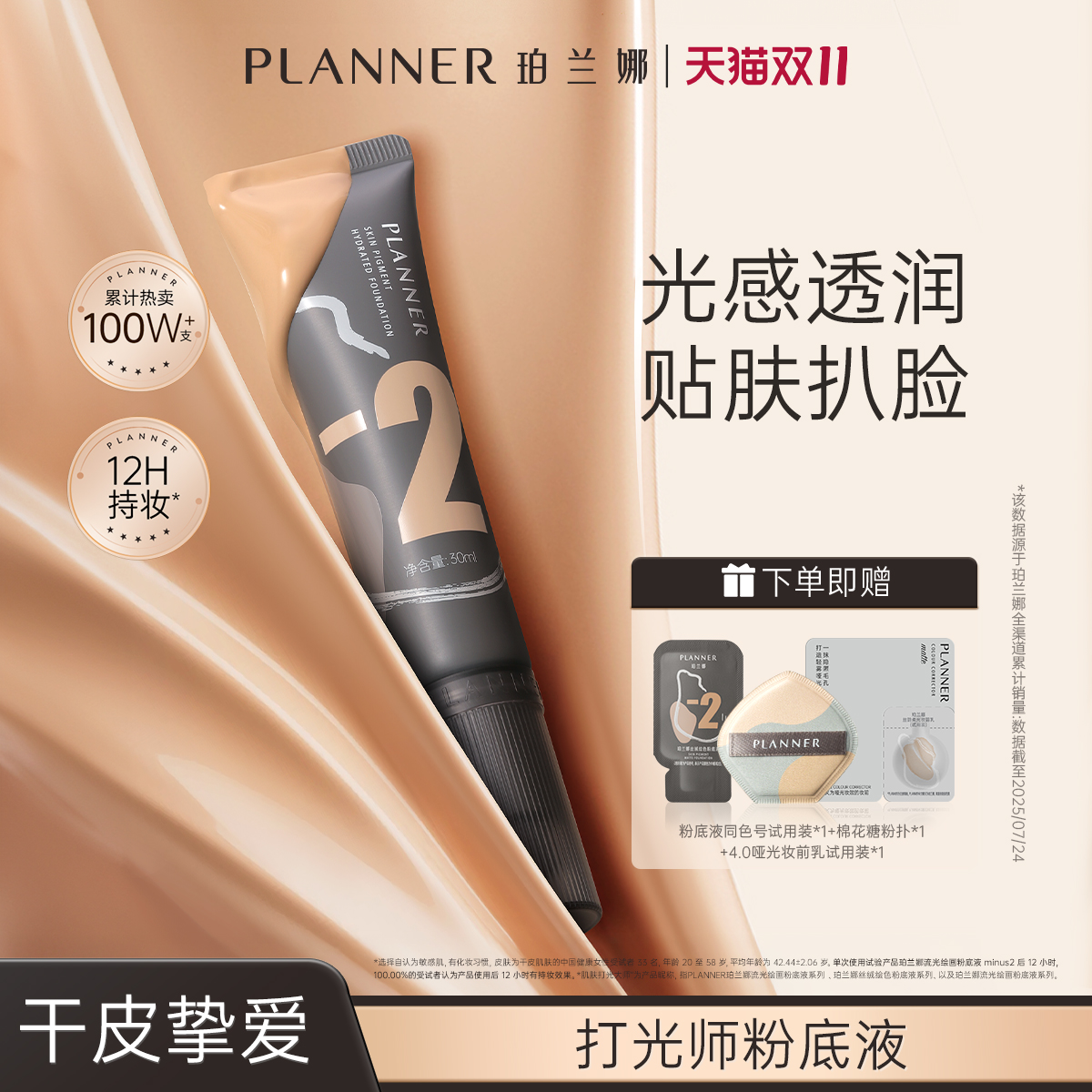 干皮亲妈 持色持妆聚光奶油肌