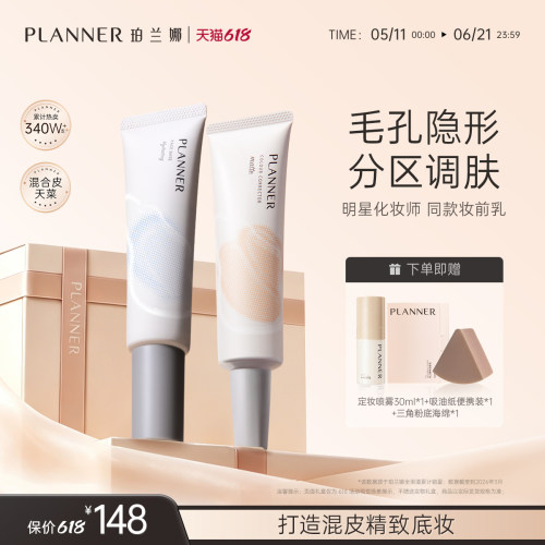 夏日精致底妆清透神器 毛孔隐形 控油柔焦