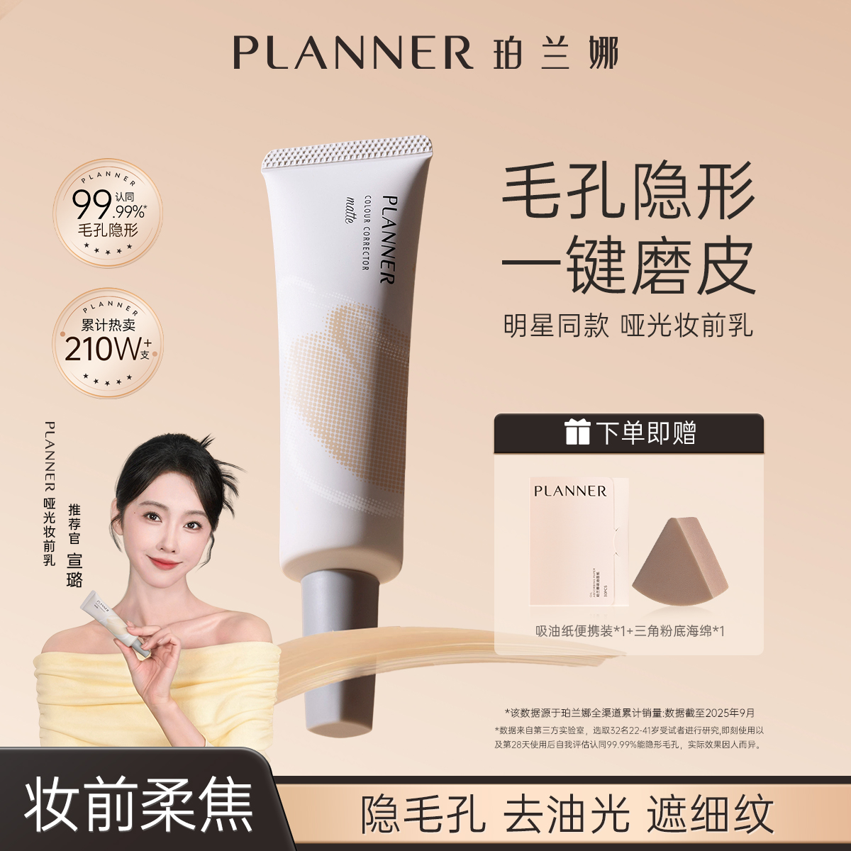 夏日精致底妆清透神器 毛孔隐形 控油柔焦