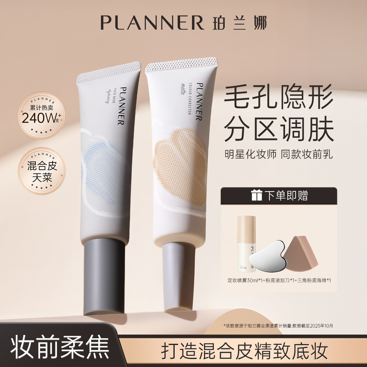 夏日精致底妆清透神器 毛孔隐形 控油柔焦