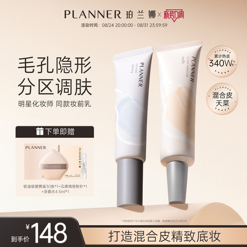 夏日精致底妆清透神器 毛孔隐形 控油柔焦