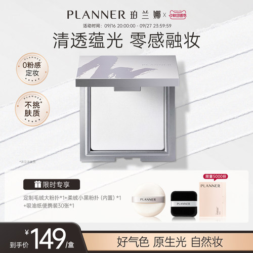 珀兰娜清透定妆粉饼细腻透明持妆