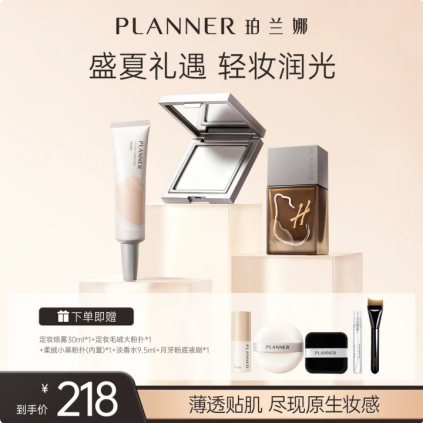 PLANNER珀兰娜粉底粉饼彩妆礼盒图片