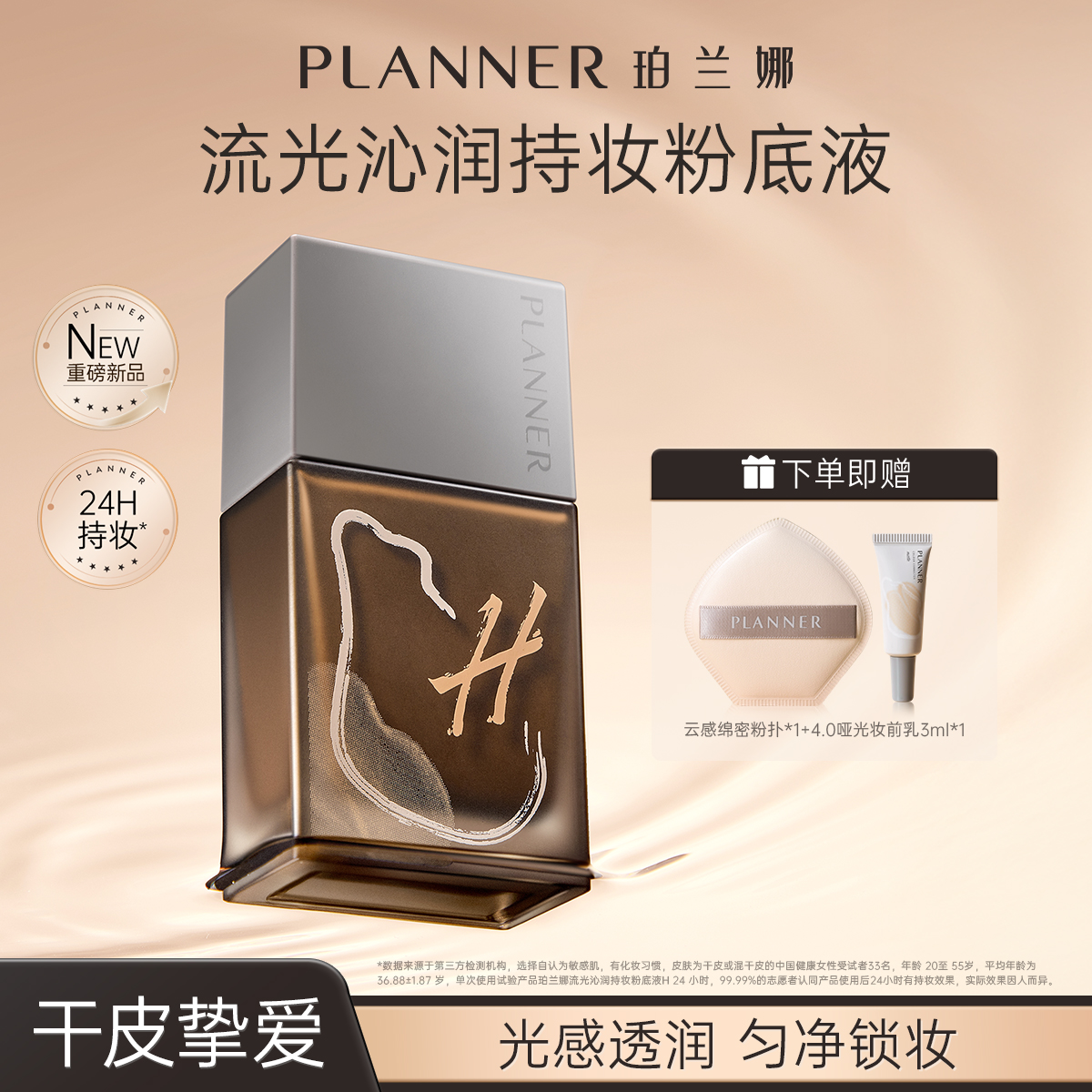 新品上市PLANNER珀兰娜黄黑皮