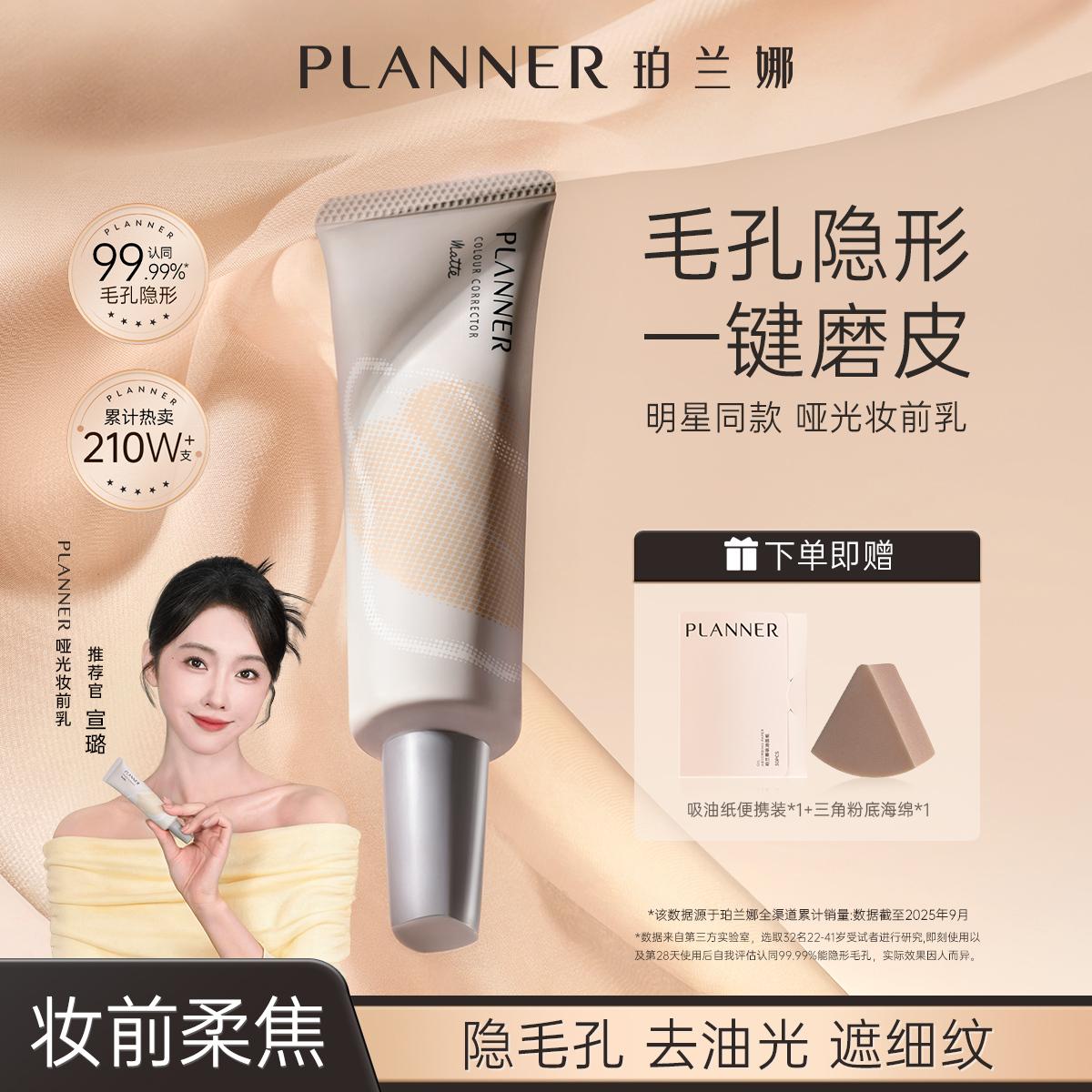 夏日精致底妆清透神器 毛孔隐形 控油柔焦