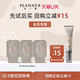 珀兰娜水润哑光粉底液干皮油皮遮瑕不脱妆 planner 天猫U先