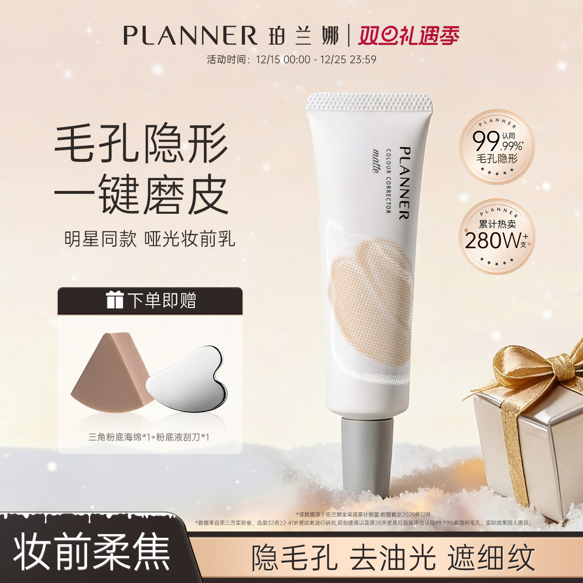 [明星化妆师同款]PLANNER珀兰娜妆前乳4.0隐形毛孔控油磨皮隔离