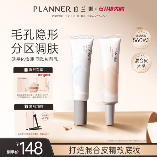 夏日精致底妆清透神器 毛孔隐形 控油柔焦