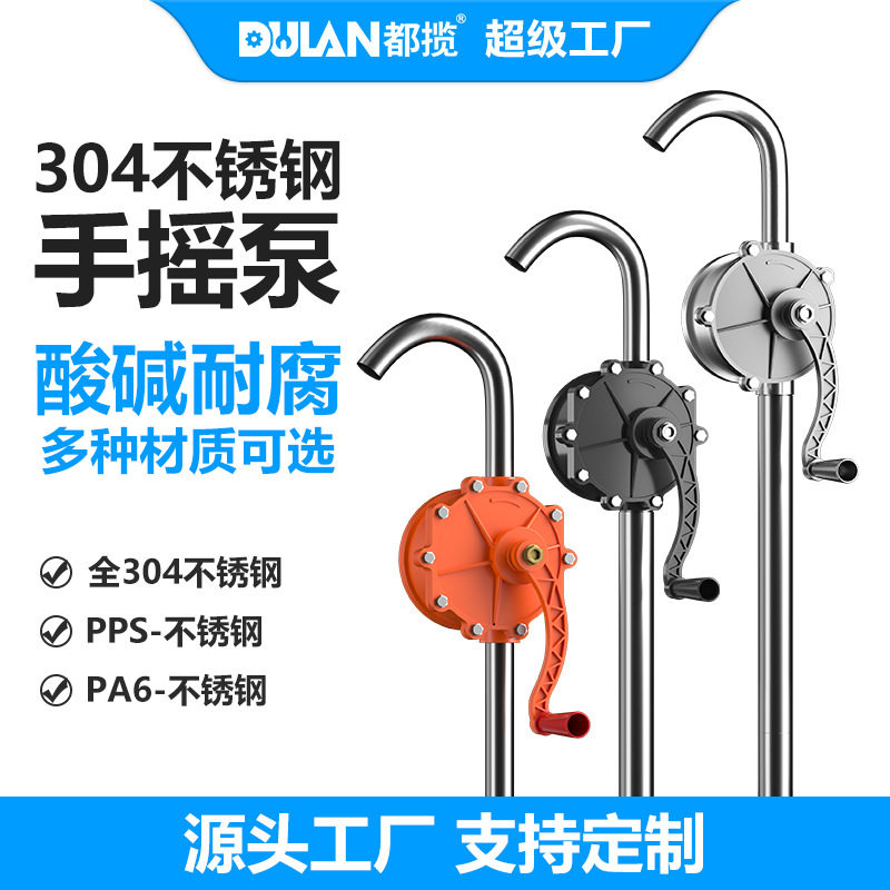 都揽抽油泵手动抽油神器柴油机油吸油器手摇泵自吸不锈钢油抽子