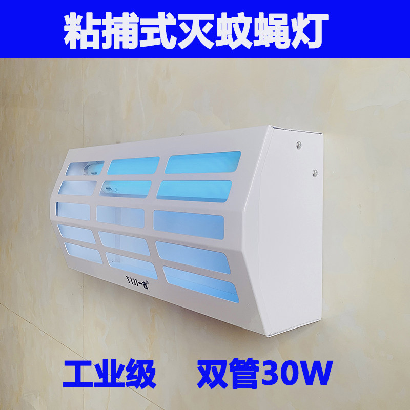 一吉J800粘捕式灭蚊蝇灯食品工厂酒店超市餐厅饭店商用灭蚊蝇神器