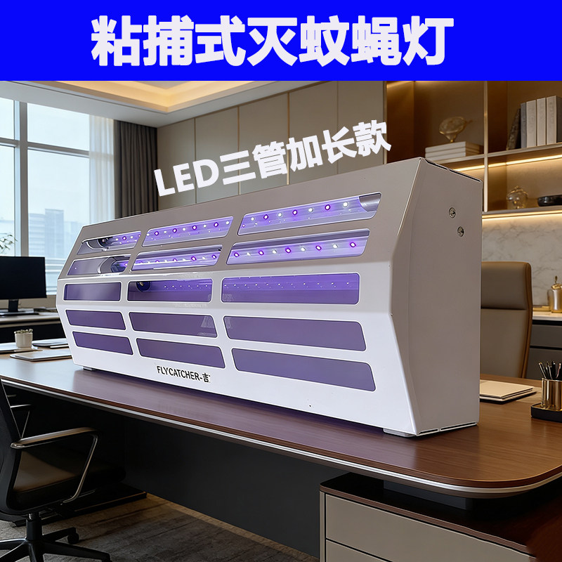 一吉J880粘捕式灭蚊蝇灯LED三管食品工厂酒店超市商用灭蚊蝇神器