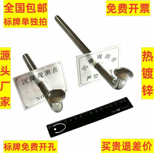 沉降观测点预埋件标志镀锌