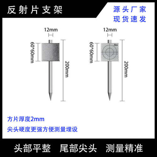 反射片支架全站仪反射片
