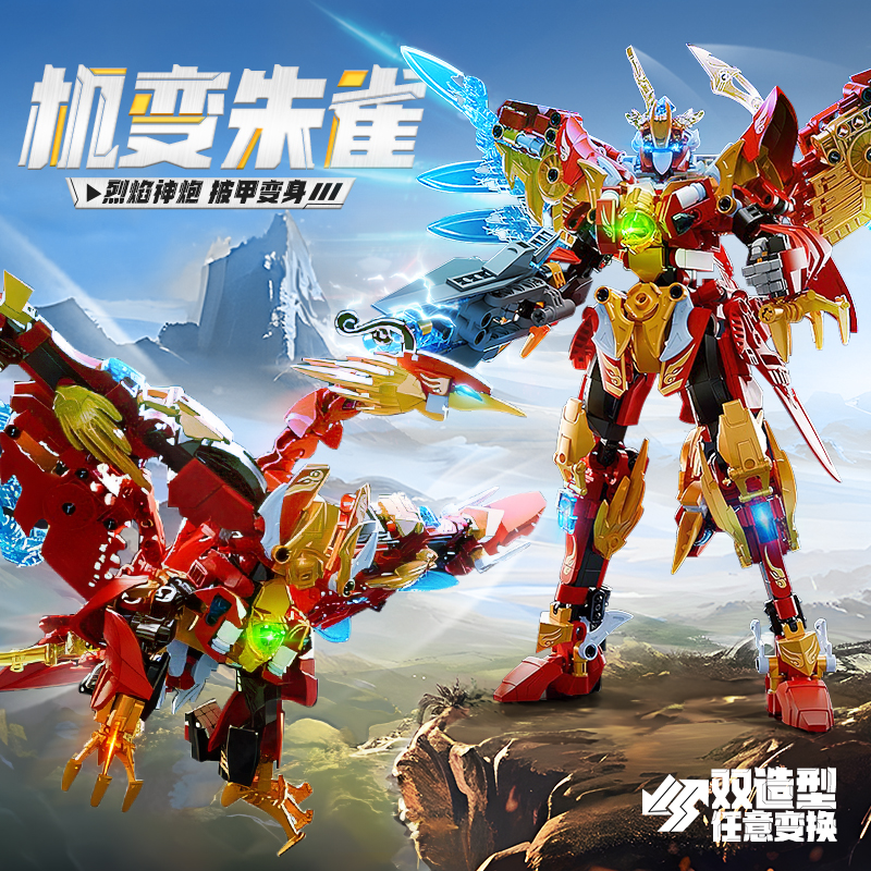 山海经神兽朱雀机甲可变