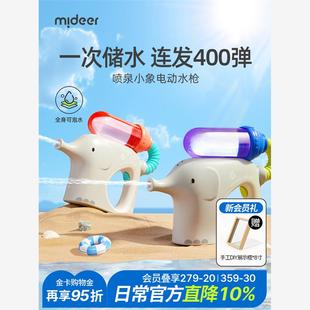 mideer弥鹿小象电动水枪儿童喷水连发400弹呲水枪小宝宝滋水玩具