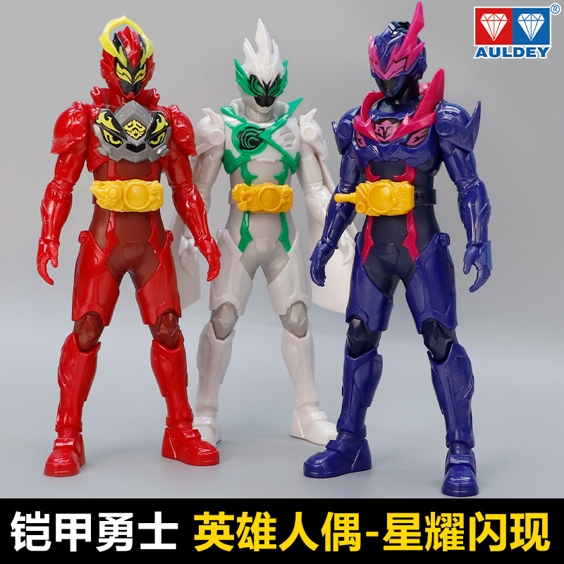 奥迪双钻铠甲勇士星耀可