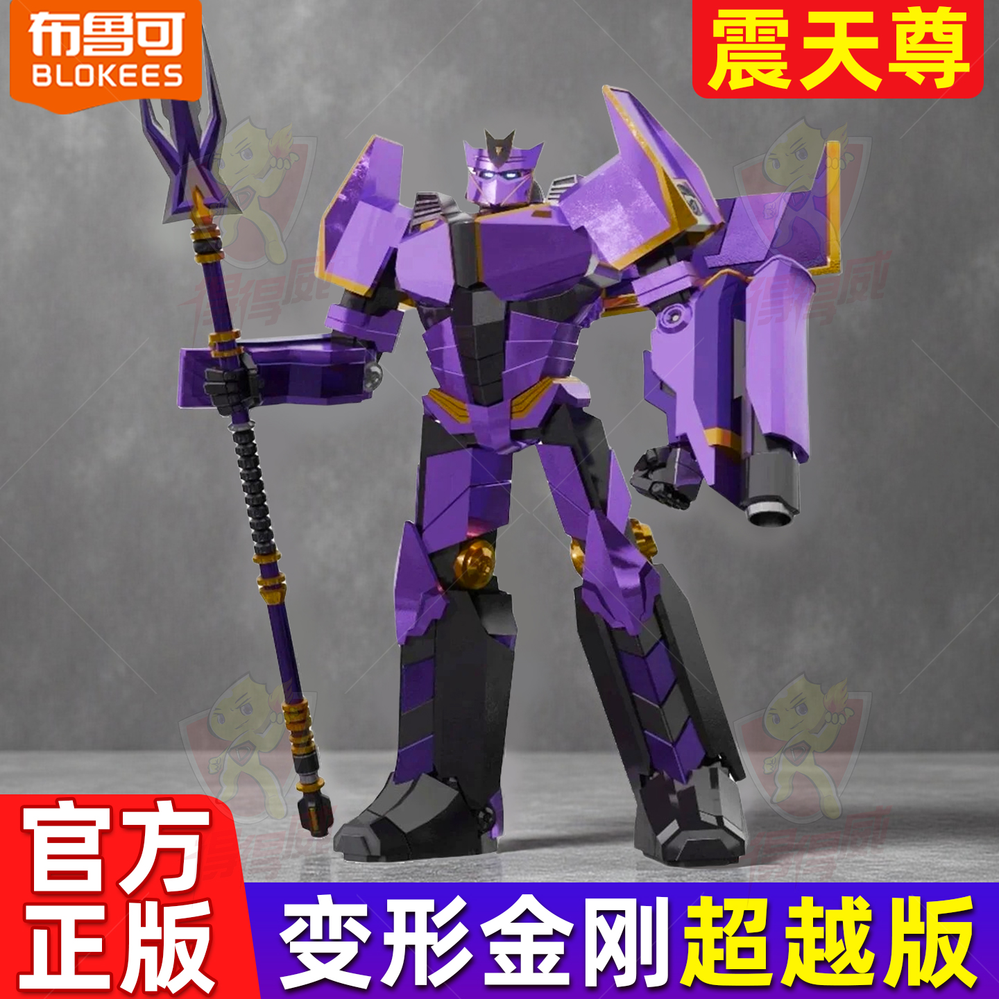 变形金刚起源超越版十三