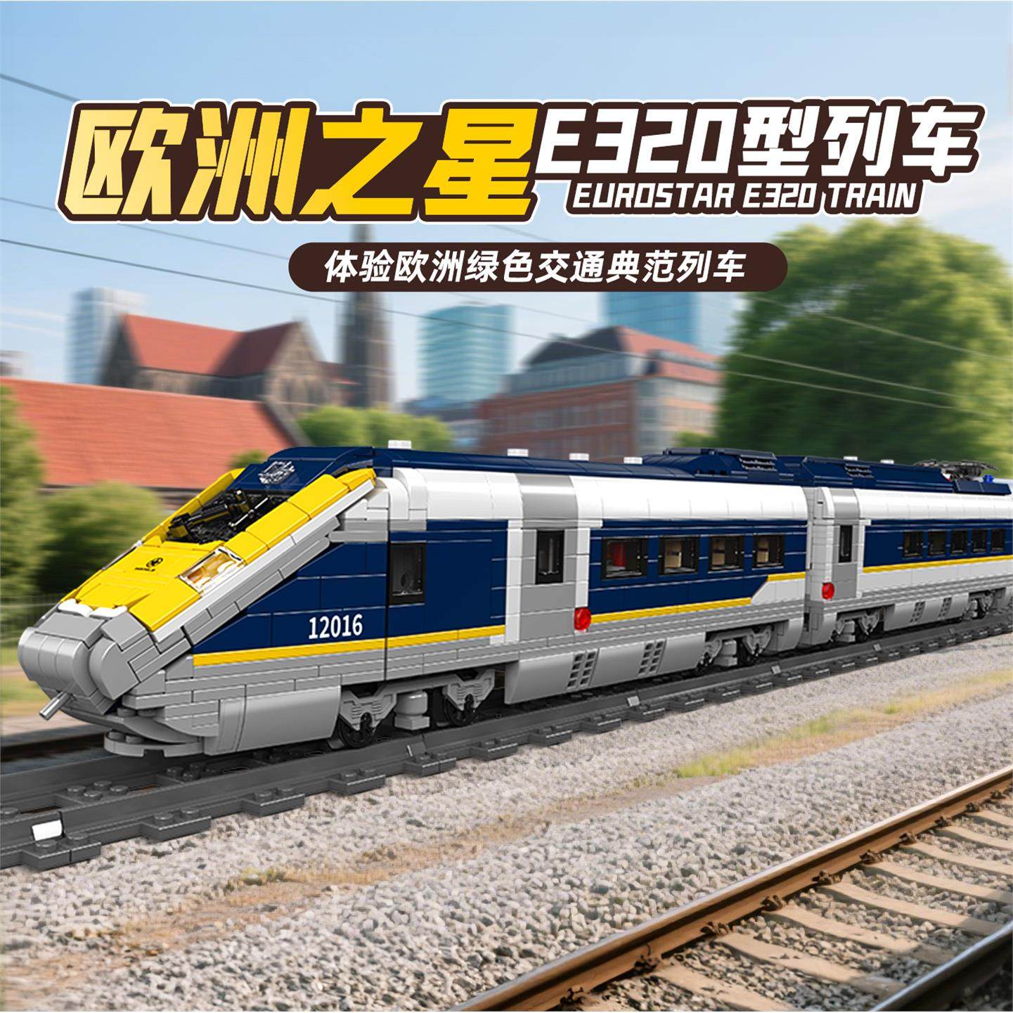 宇星模王欧洲之星E320型