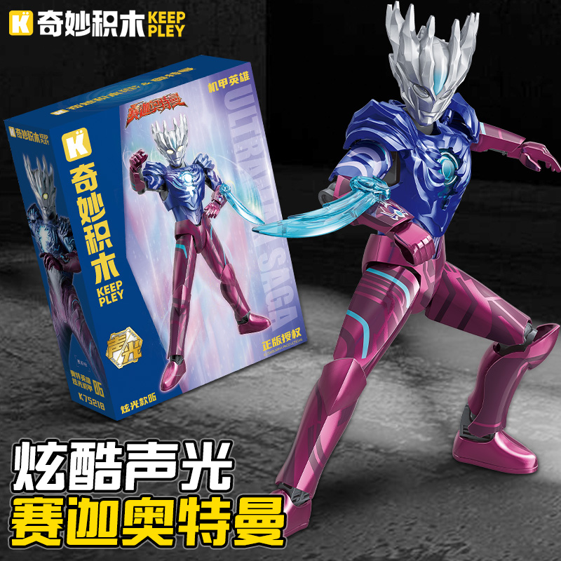 奇妙积木赛迦奥特曼启蒙