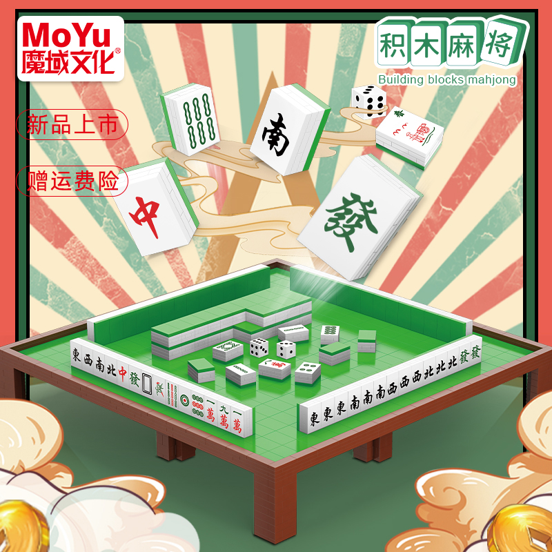 魔域积木中国麻将拼插拼