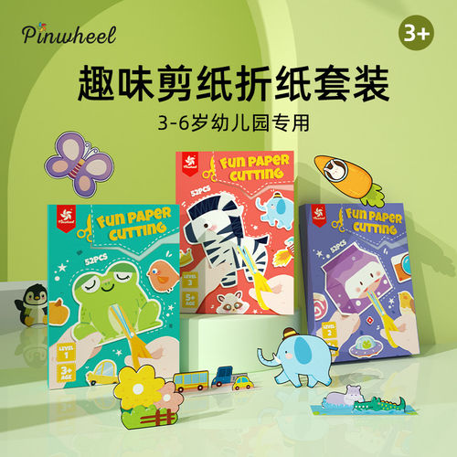 Pinwheel剪纸折纸书儿童
